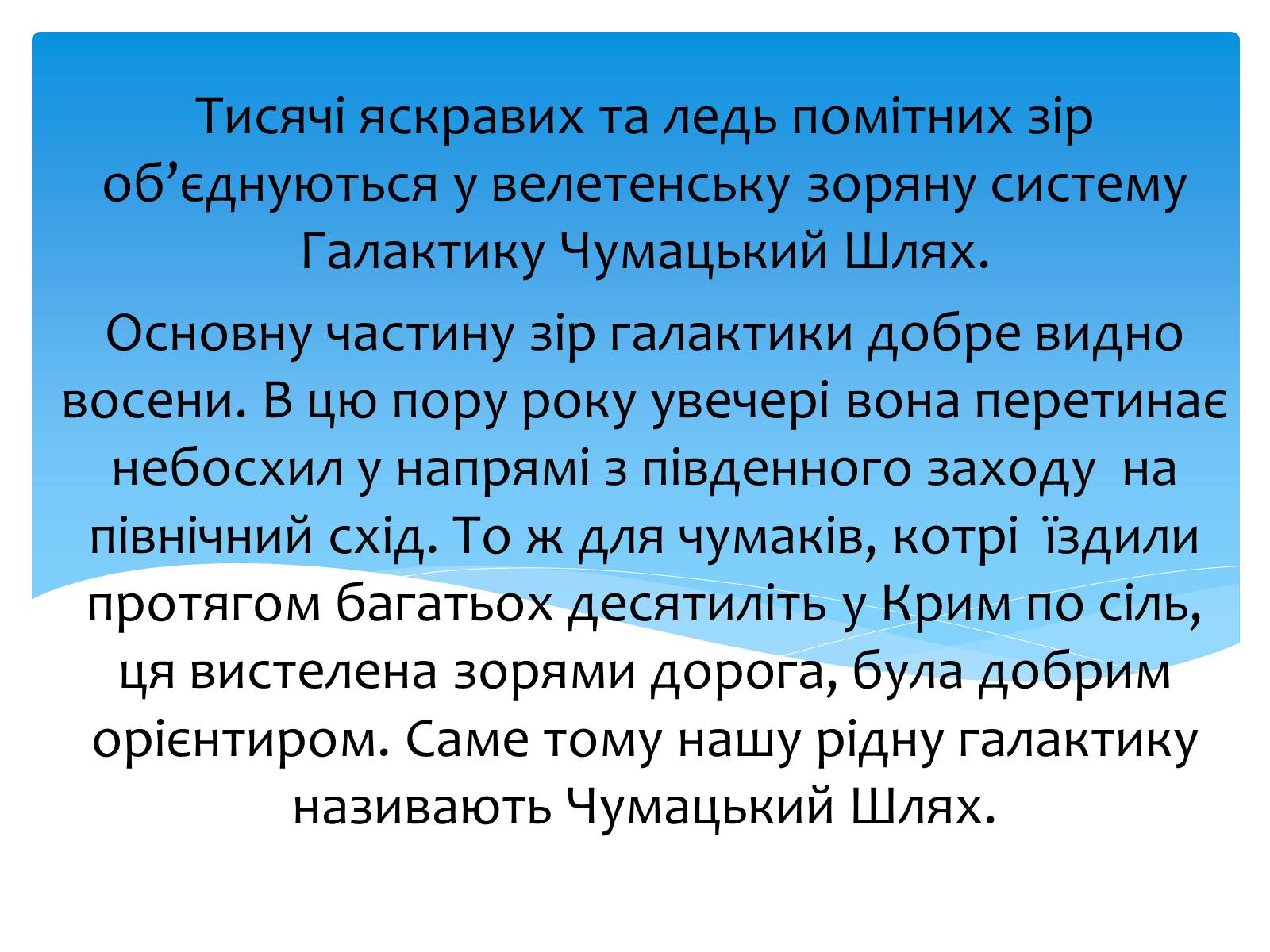 Презентація на тему «Наша Галактика» (варіант 3) - Слайд #5 Презентація на тему «Наша Галактика» (варіант 3) - Слайд #5