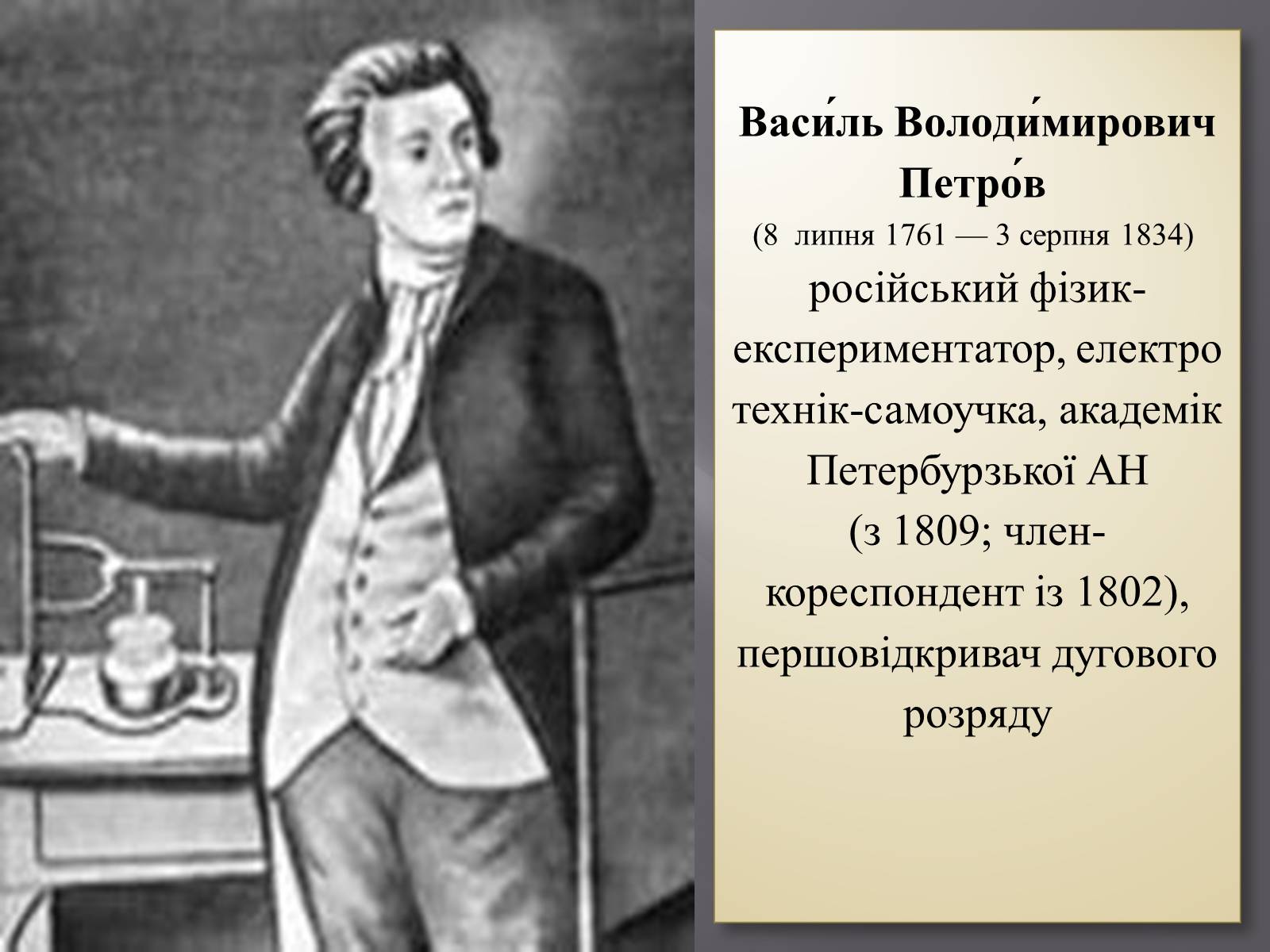 Презентація на тему «Електрична дуга» - Слайд #11 Презентація на тему «Електрична дуга» - Слайд #11