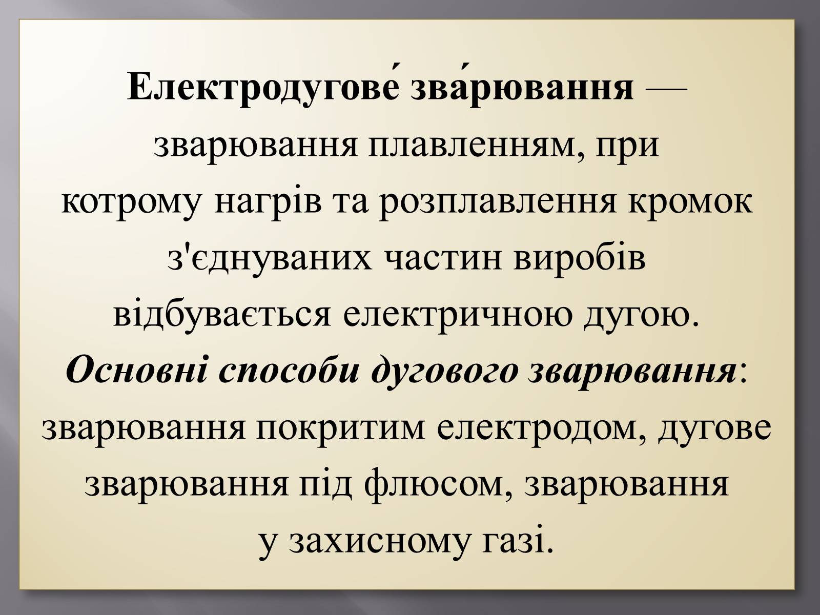 Презентація на тему «Електрична дуга» - Слайд #17 Презентація на тему «Електрична дуга» - Слайд #17