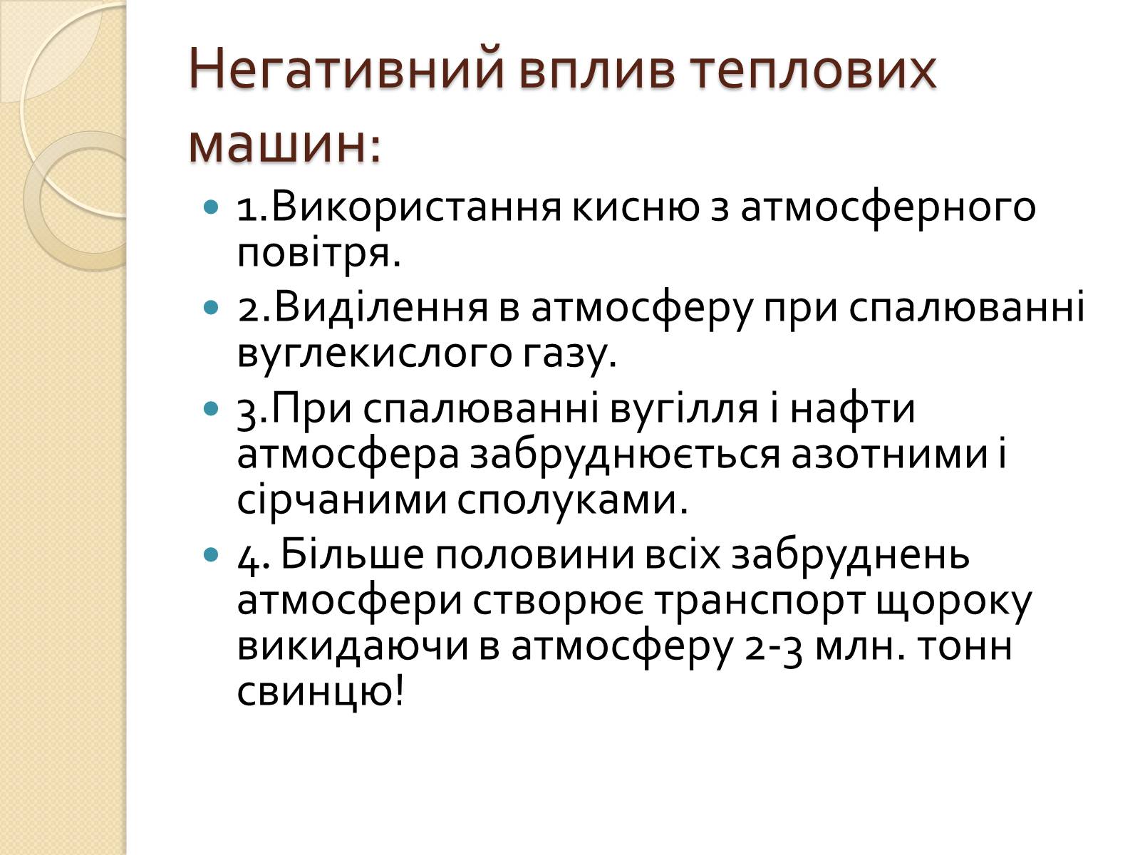 Презентація на тему «Розвиток теплоенергетики» - Слайд #11 Презентація на тему «Розвиток теплоенергетики» - Слайд #11