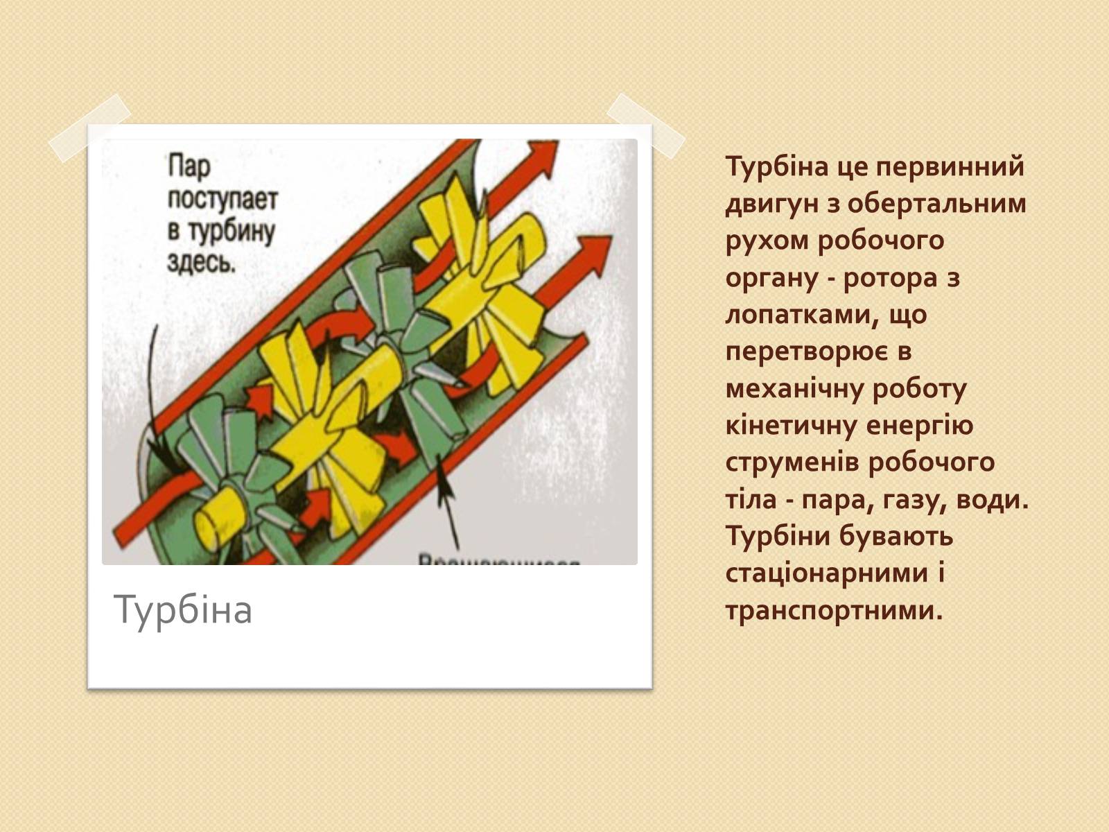 Презентація на тему «Розвиток теплоенергетики» - Слайд #8 Презентація на тему «Розвиток теплоенергетики» - Слайд #8