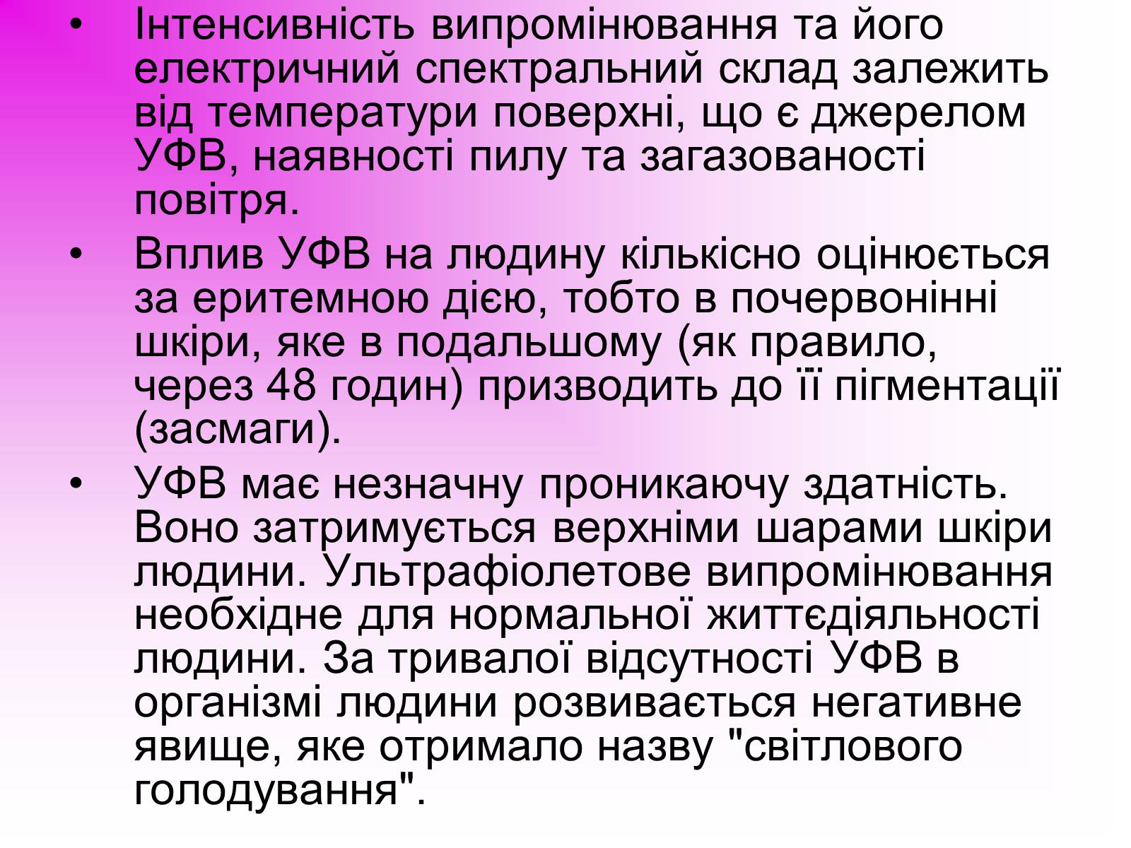 Презентація на тему «Захист від випромінювання оптичного діапазону» - Слайд #12 Презентація на тему «Захист від випромінювання оптичного діапазону» - Слайд #12