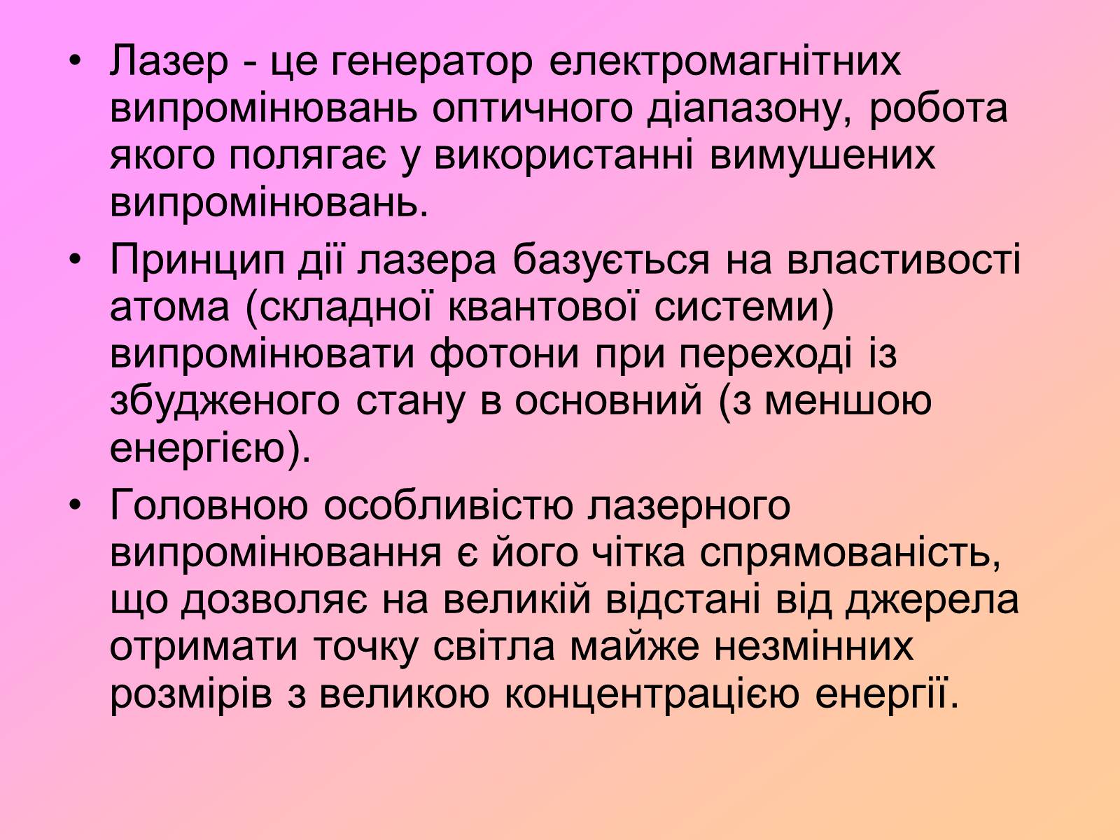 Презентація на тему «Захист від випромінювання оптичного діапазону» - Слайд #16 Презентація на тему «Захист від випромінювання оптичного діапазону» - Слайд #16