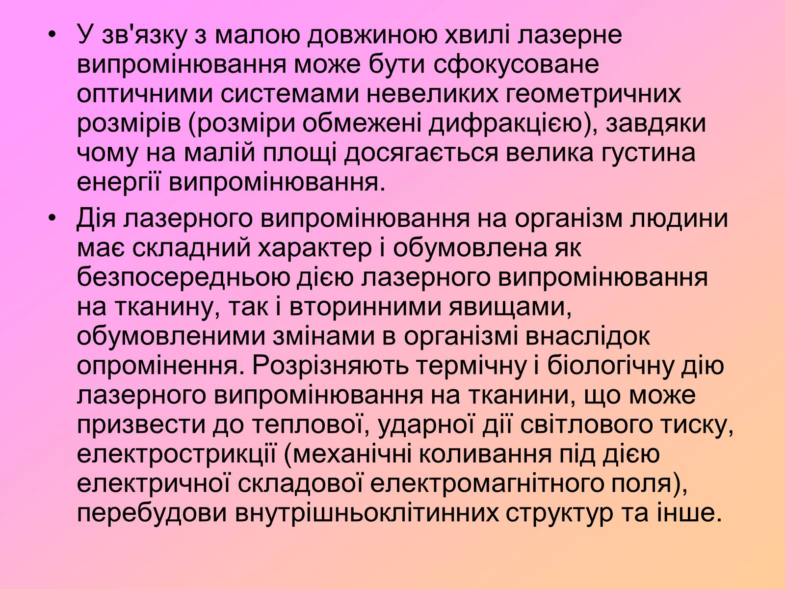 Презентація на тему «Захист від випромінювання оптичного діапазону» - Слайд #19 Презентація на тему «Захист від випромінювання оптичного діапазону» - Слайд #19