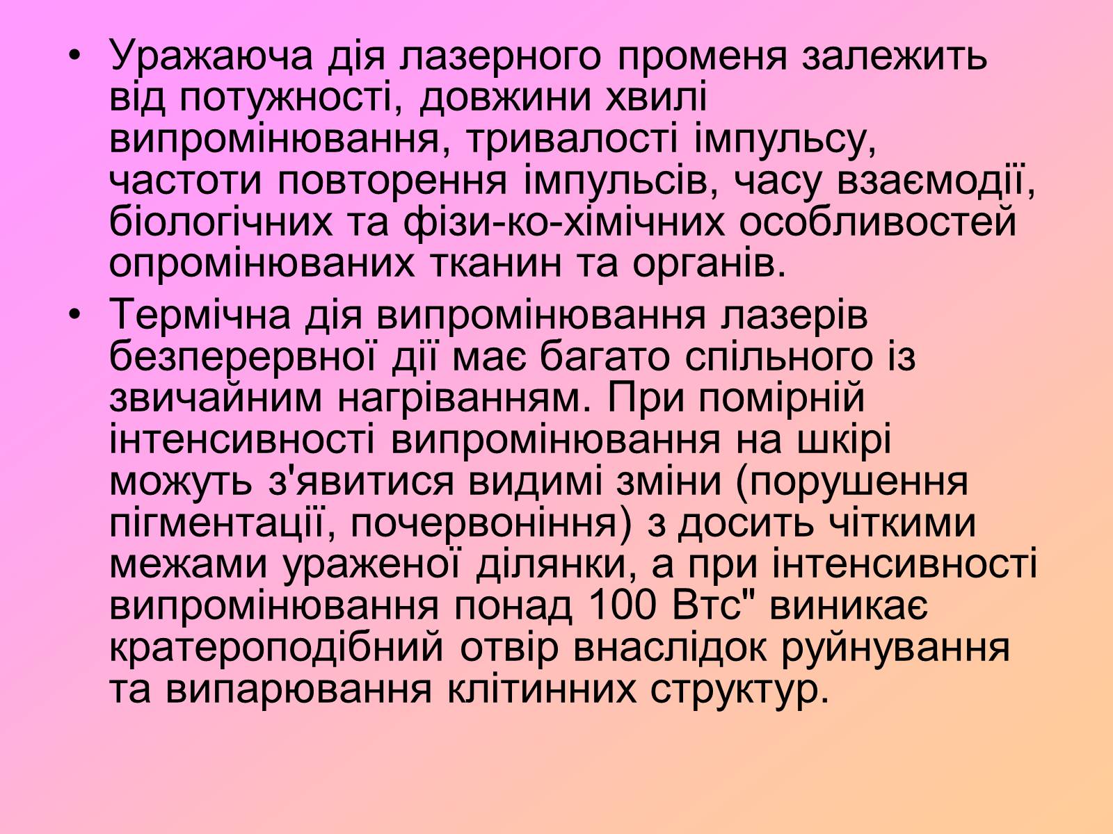 Презентація на тему «Захист від випромінювання оптичного діапазону» - Слайд #20 Презентація на тему «Захист від випромінювання оптичного діапазону» - Слайд #20
