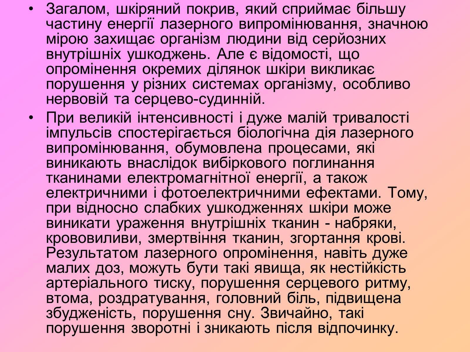 Презентація на тему «Захист від випромінювання оптичного діапазону» - Слайд #21 Презентація на тему «Захист від випромінювання оптичного діапазону» - Слайд #21