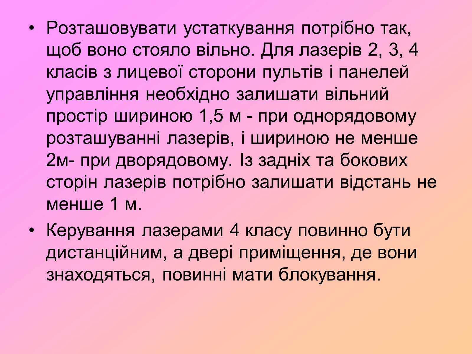 Презентація на тему «Захист від випромінювання оптичного діапазону» - Слайд #27 Презентація на тему «Захист від випромінювання оптичного діапазону» - Слайд #27