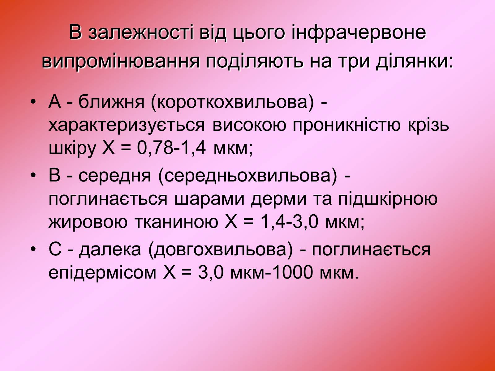 Презентація на тему «Захист від випромінювання оптичного діапазону» - Слайд #4 Презентація на тему «Захист від випромінювання оптичного діапазону» - Слайд #4