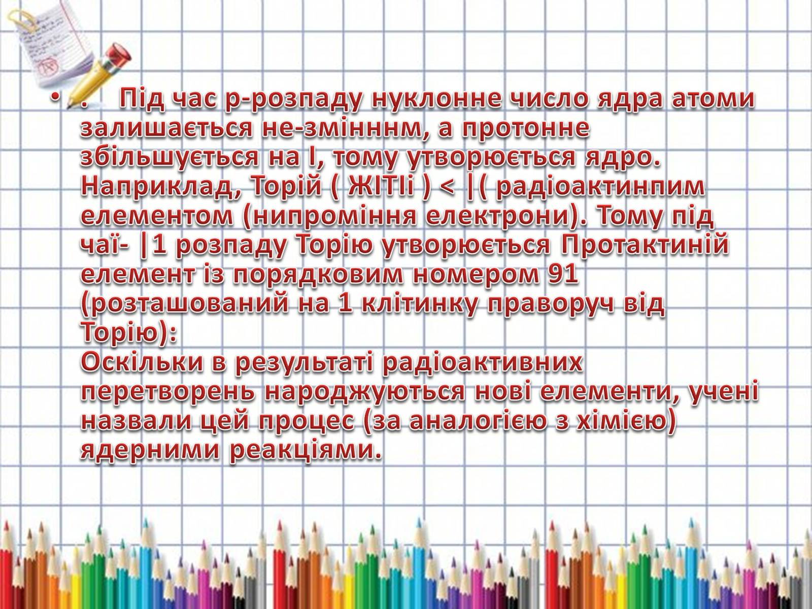 Презентація на тему «Активність радіонуклідів» - Слайд #5 Презентація на тему «Активність радіонуклідів» - Слайд #5