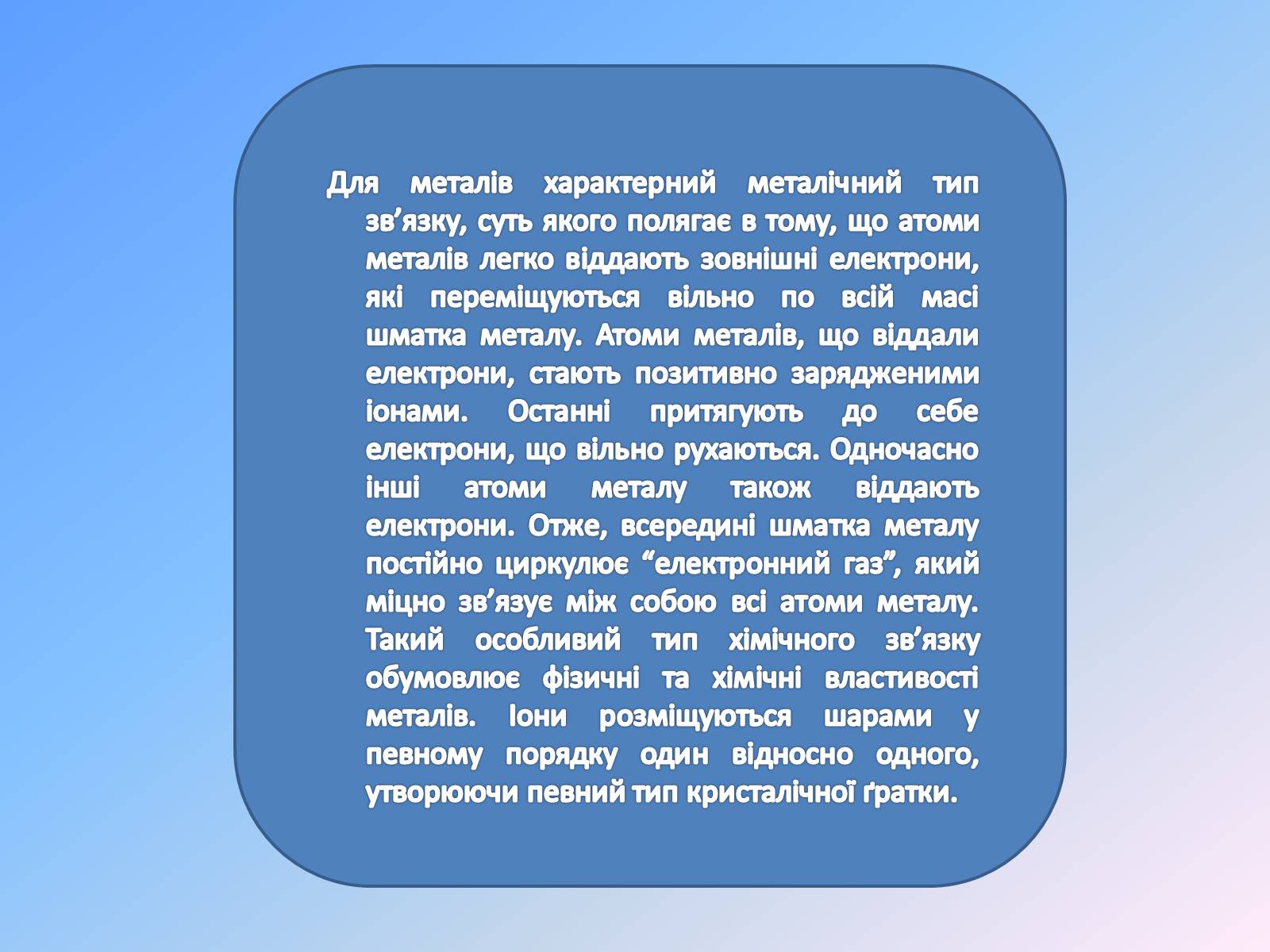 Презентація на тему «Електричний струм у металах» (варіант 1) - Слайд #10 Презентація на тему «Електричний струм у металах» (варіант 1) - Слайд #10