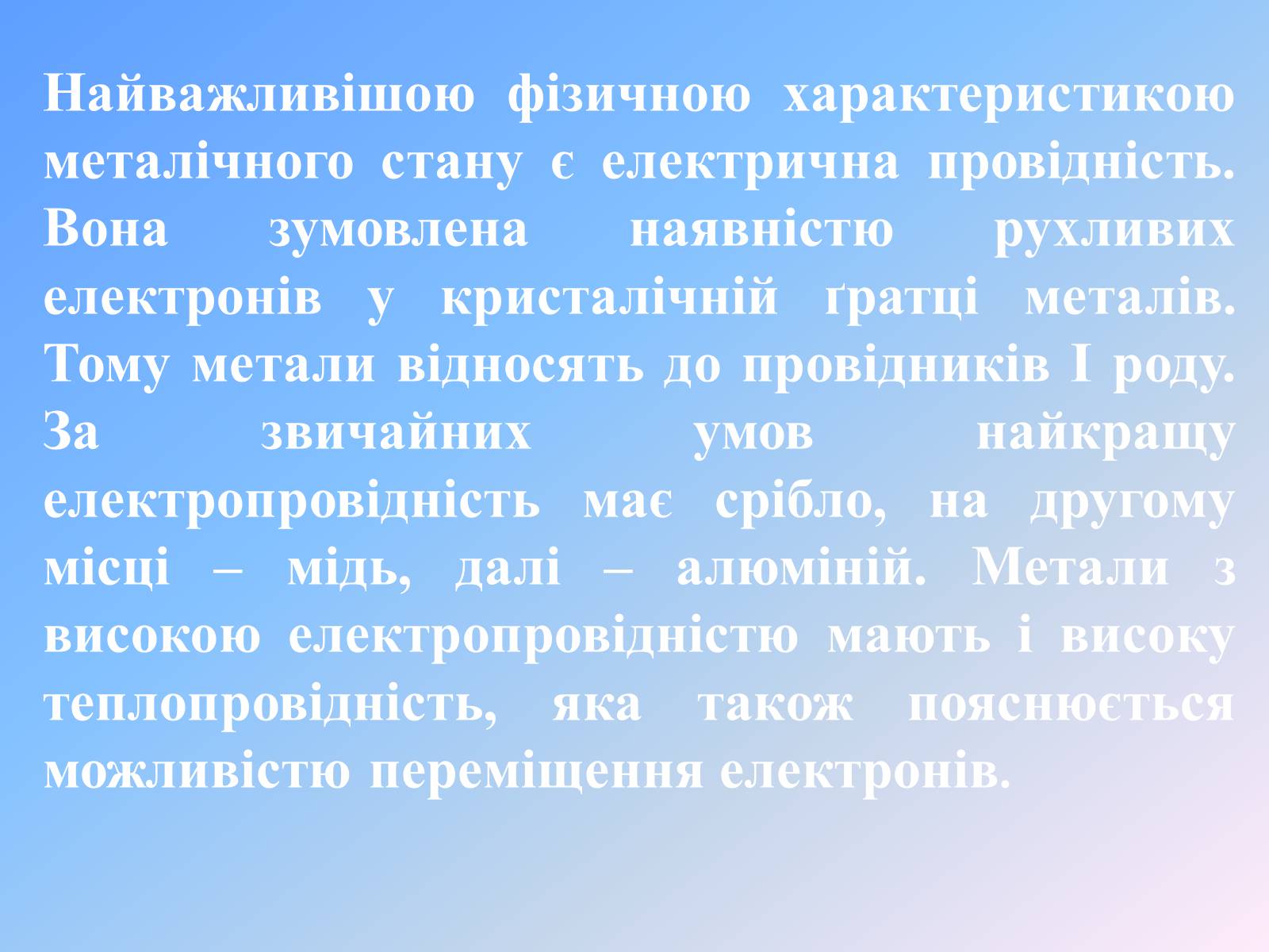 Презентація на тему «Електричний струм у металах» (варіант 1) - Слайд #12 Презентація на тему «Електричний струм у металах» (варіант 1) - Слайд #12