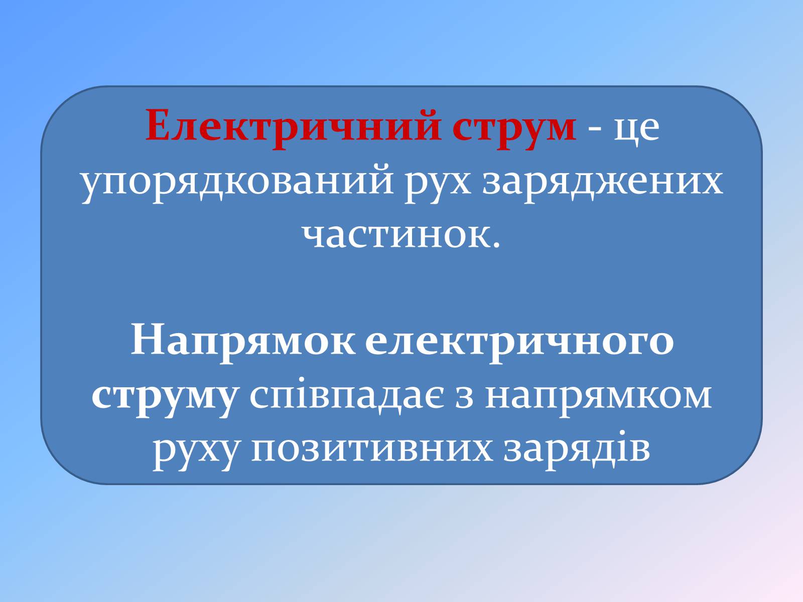 Презентація на тему «Електричний струм у металах» (варіант 1) - Слайд #2 Презентація на тему «Електричний струм у металах» (варіант 1) - Слайд #2