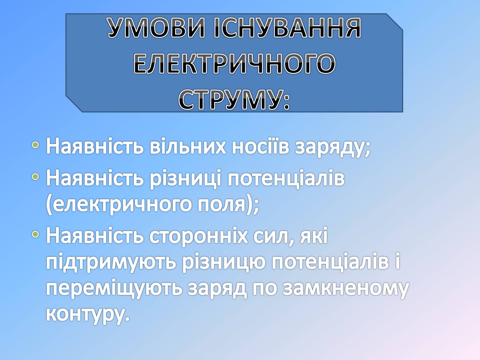 Презентація на тему «Електричний струм у металах» (варіант 1) - Слайд #4 Презентація на тему «Електричний струм у металах» (варіант 1) - Слайд #4