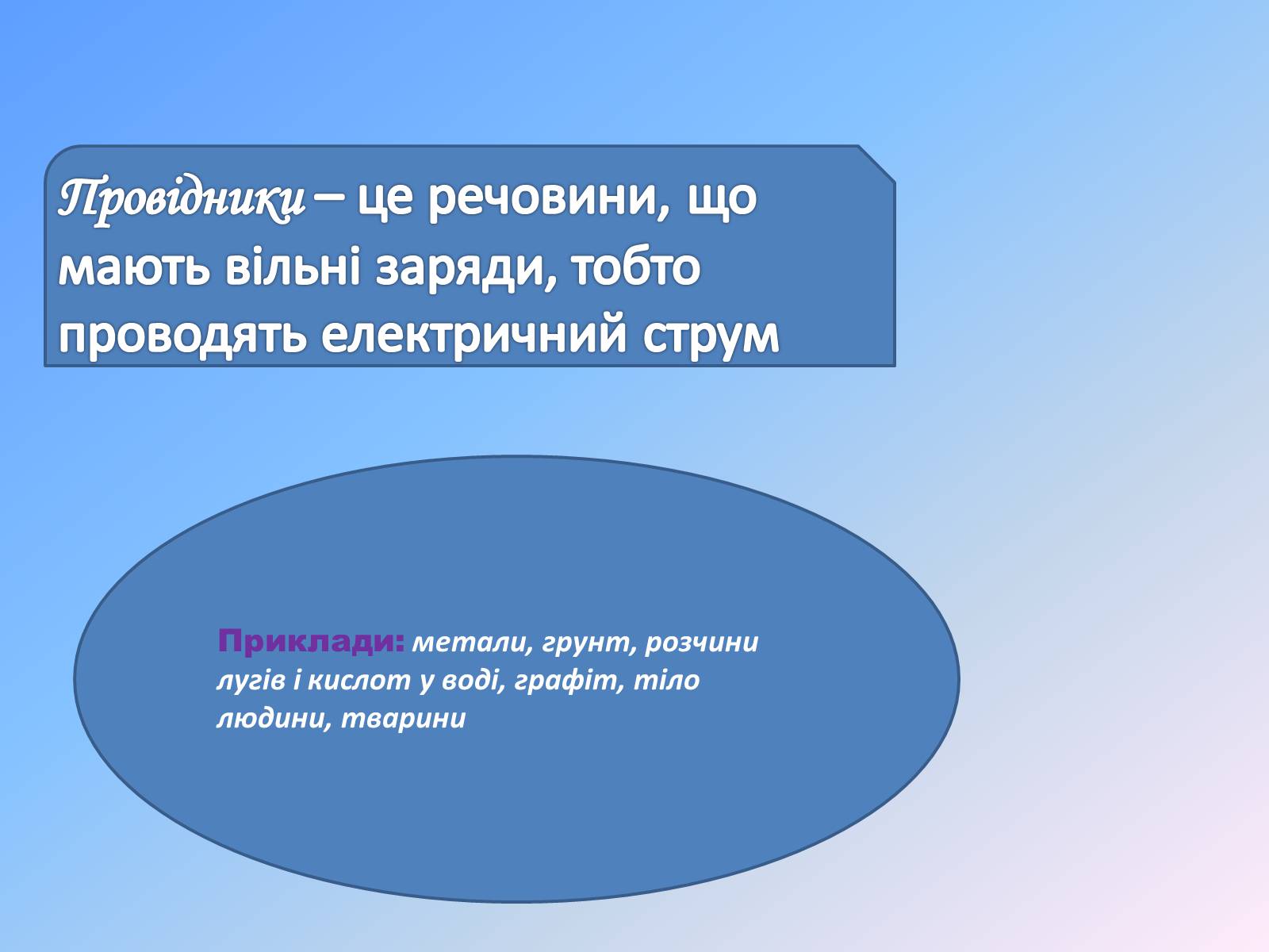 Презентація на тему «Електричний струм у металах» (варіант 1) - Слайд #6 Презентація на тему «Електричний струм у металах» (варіант 1) - Слайд #6