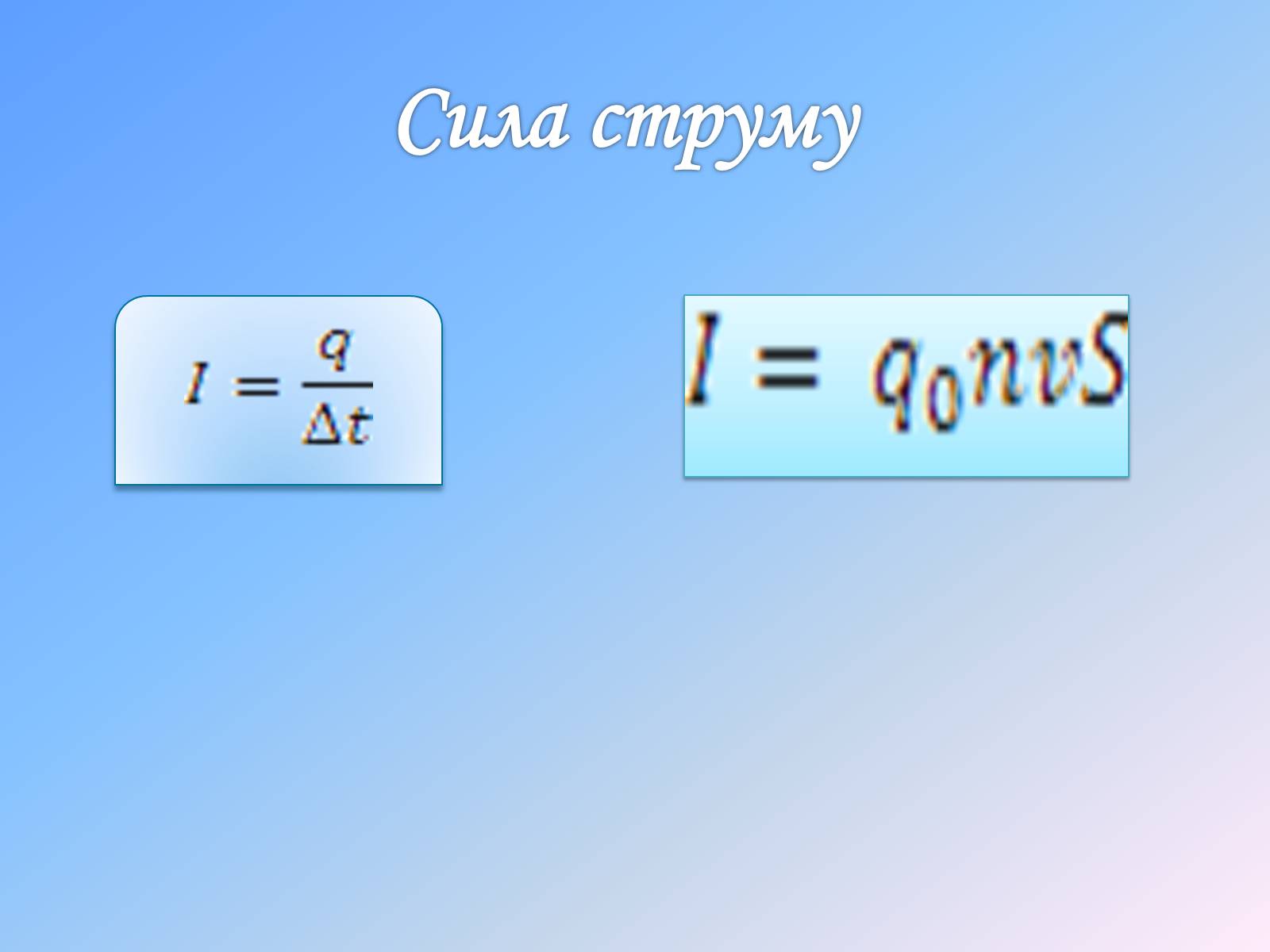 Презентація на тему «Електричний струм у металах» (варіант 1) - Слайд #8 Презентація на тему «Електричний струм у металах» (варіант 1) - Слайд #8