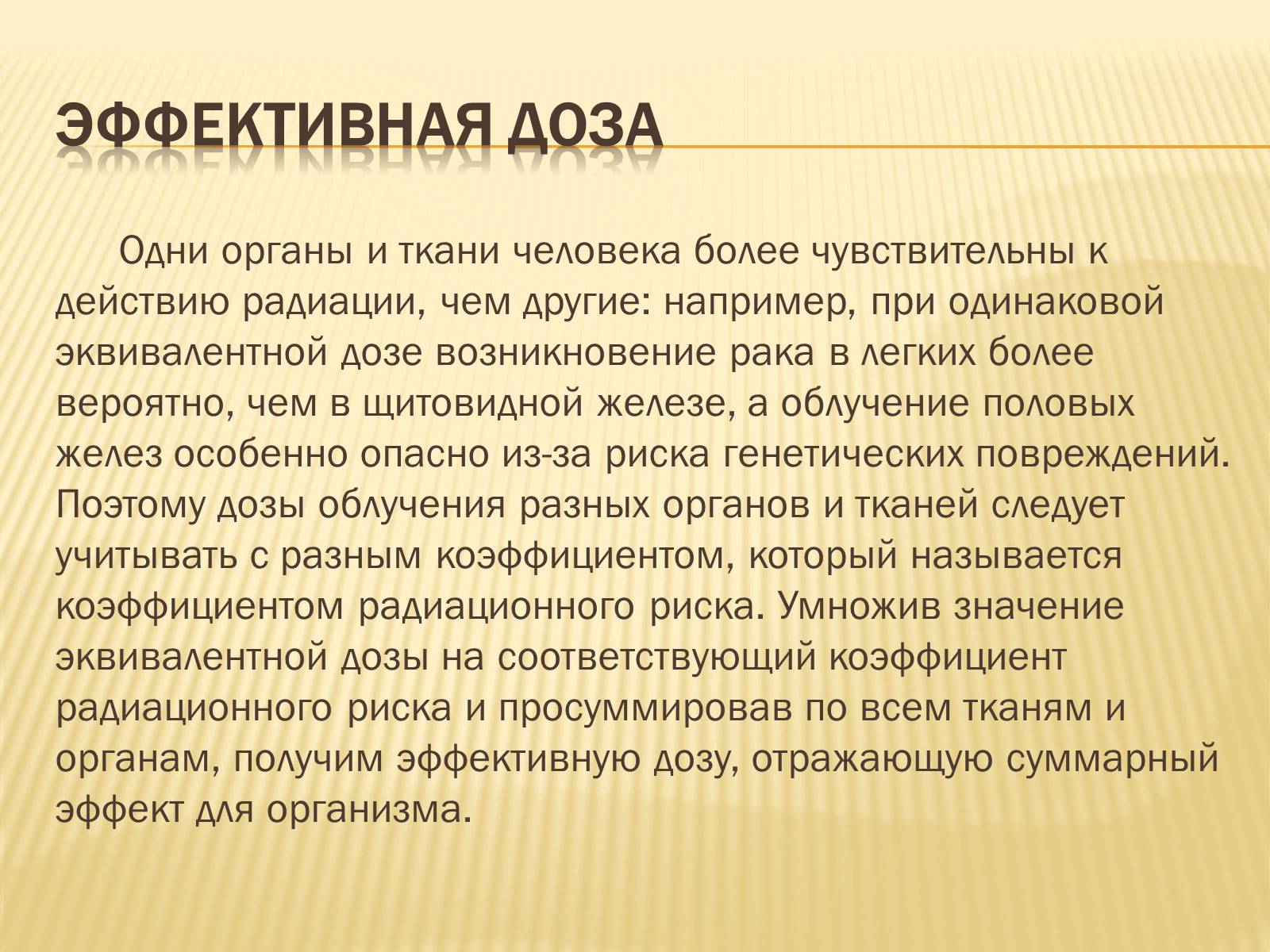Презентація на тему «Основы радиационной дозиметрии» - Слайд #13 Презентація на тему «Основы радиационной дозиметрии» - Слайд #13