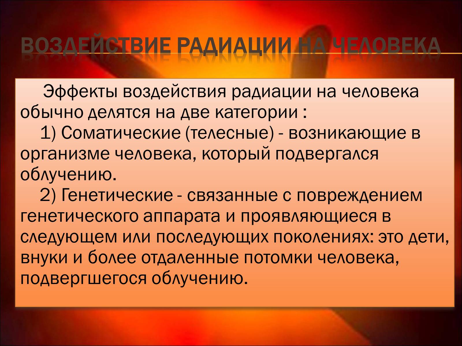 Презентація на тему «Основы радиационной дозиметрии» - Слайд #17 Презентація на тему «Основы радиационной дозиметрии» - Слайд #17