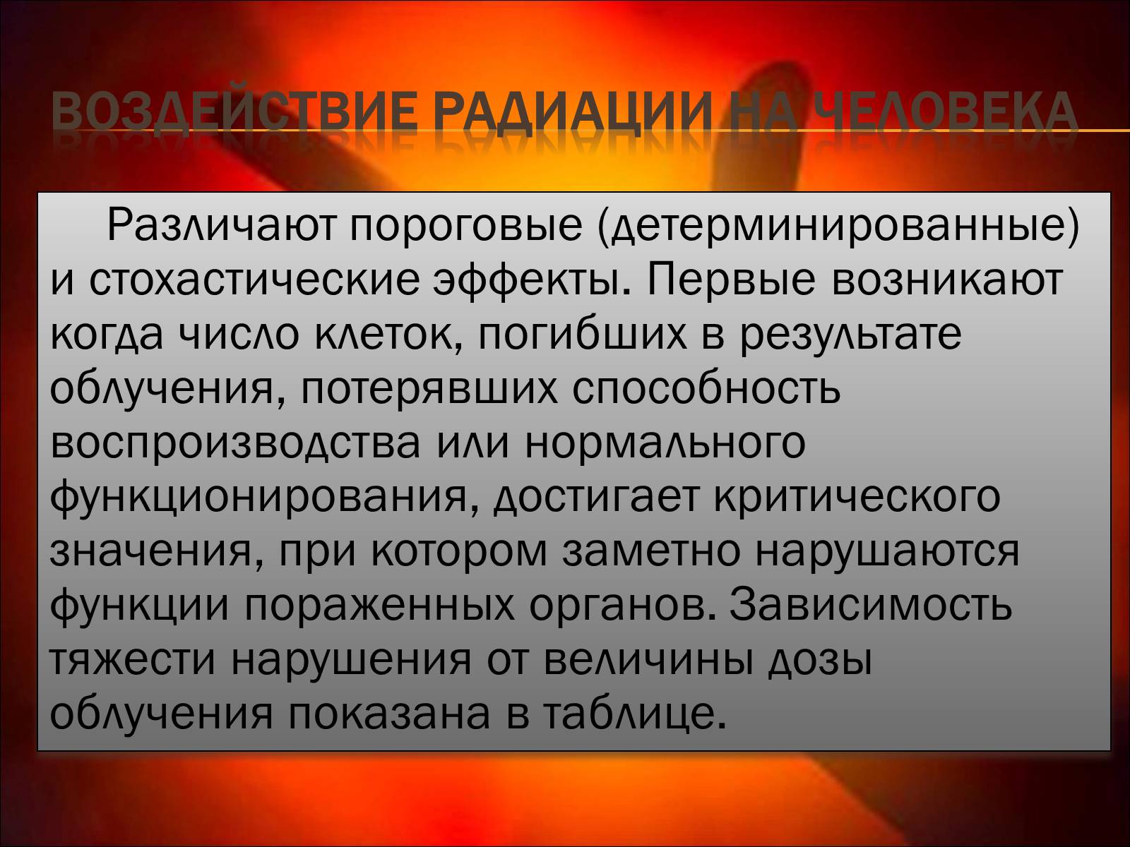 Презентація на тему «Основы радиационной дозиметрии» - Слайд #19 Презентація на тему «Основы радиационной дозиметрии» - Слайд #19