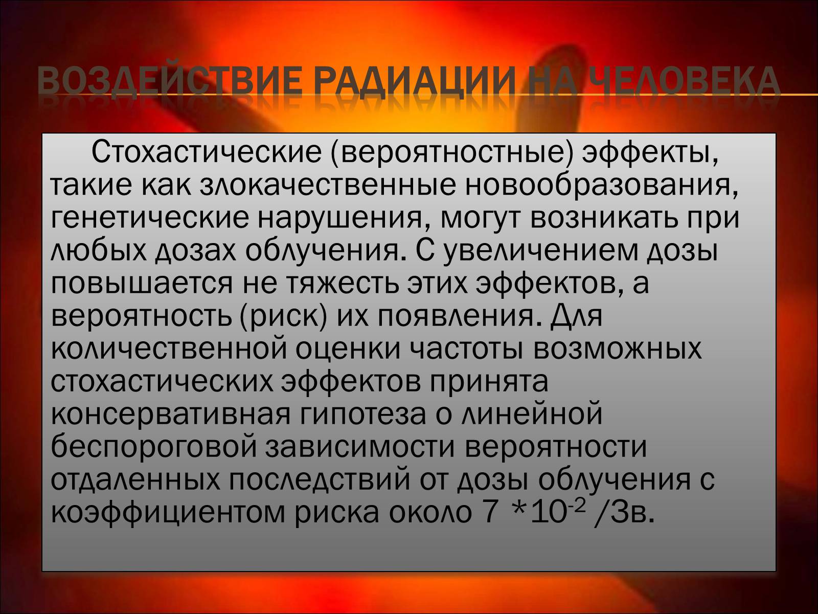 Презентація на тему «Основы радиационной дозиметрии» - Слайд #21 Презентація на тему «Основы радиационной дозиметрии» - Слайд #21