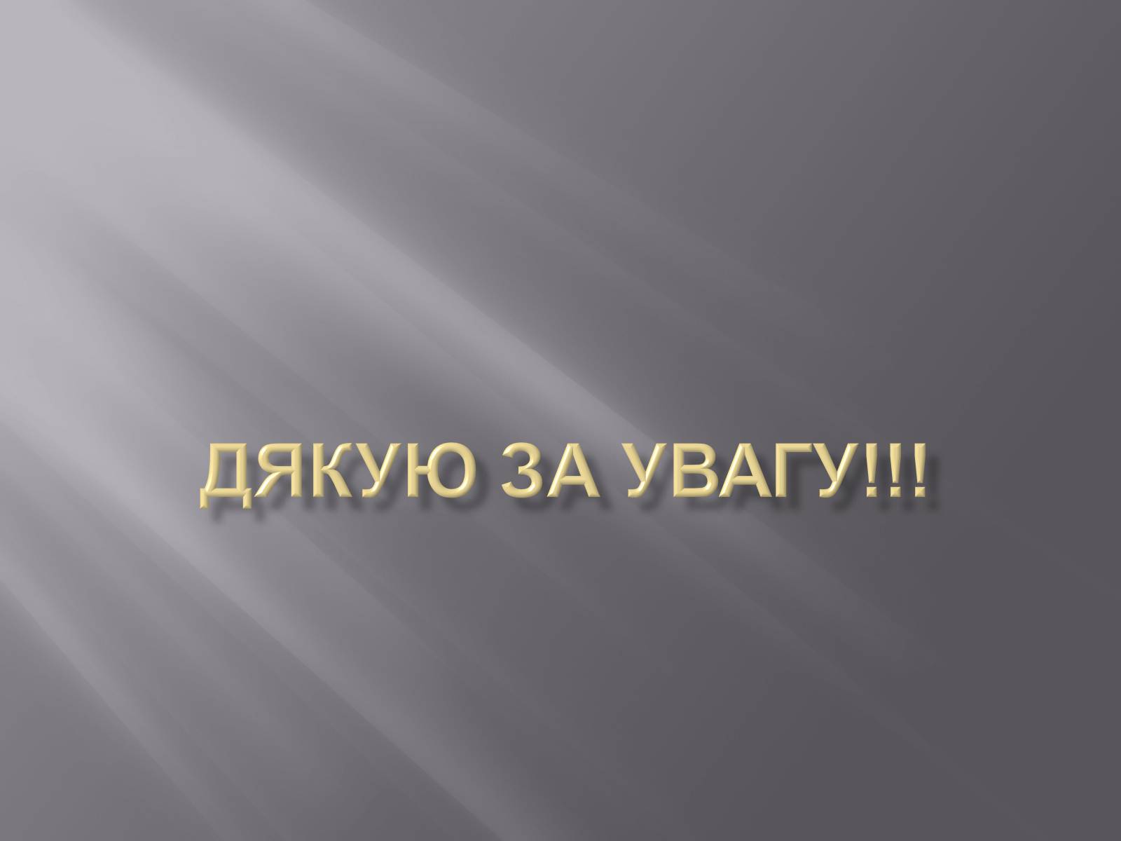 Презентація на тему «Плазма та її властивості. Практичне застосування плазми» - Слайд #15 Презентація на тему «Плазма та її властивості. Практичне застосування плазми» - Слайд #15