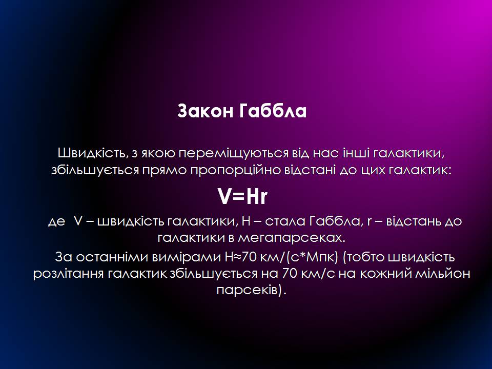 Презентація на тему «Будова Всесвіту. Розподіл галактик. Квазари» (варіант 2) - Слайд #10 Презентація на тему «Будова Всесвіту. Розподіл галактик. Квазари» (варіант 2) - Слайд #10