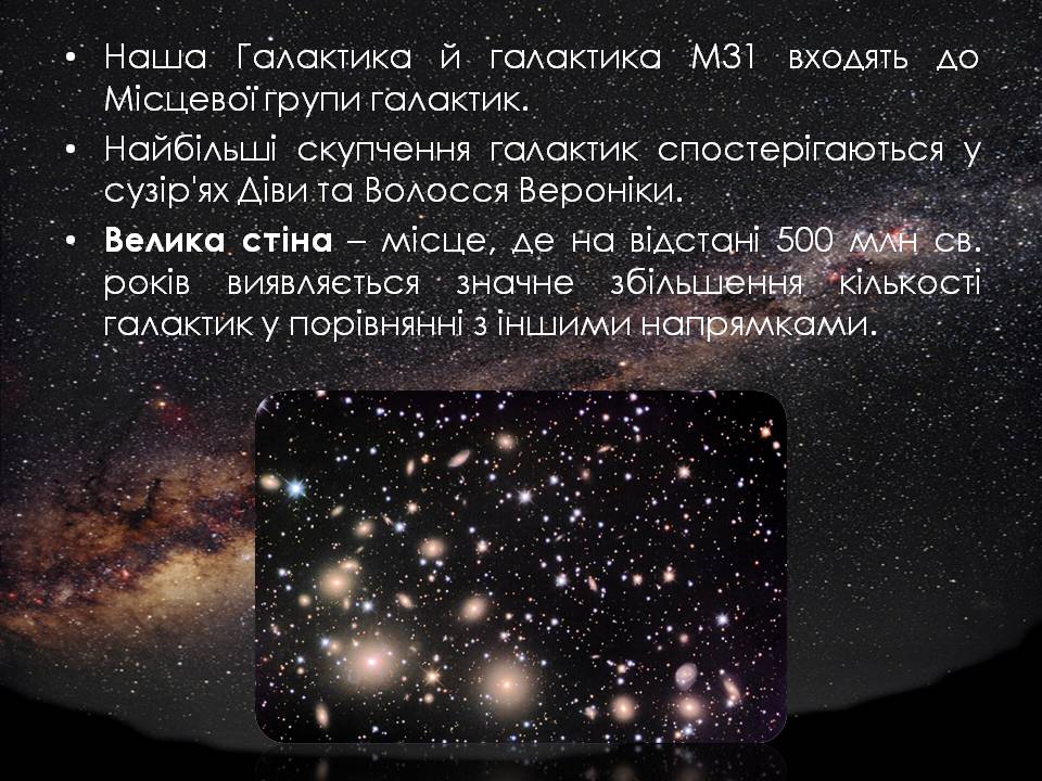 Презентація на тему «Будова Всесвіту. Розподіл галактик. Квазари» (варіант 2) - Слайд #14 Презентація на тему «Будова Всесвіту. Розподіл галактик. Квазари» (варіант 2) - Слайд #14
