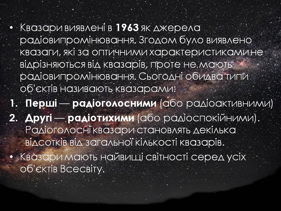 Презентація на тему «Будова Всесвіту. Розподіл галактик. Квазари» (варіант 2) - Слайд #19 Презентація на тему «Будова Всесвіту. Розподіл галактик. Квазари» (варіант 2) - Слайд #19