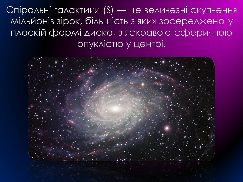 Презентація на тему «Будова Всесвіту. Розподіл галактик. Квазари» (варіант 2) - Слайд #5 Презентація на тему «Будова Всесвіту. Розподіл галактик. Квазари» (варіант 2) - Слайд #5