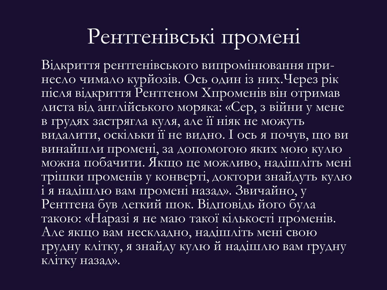 Презентація на тему «РЕНТГЕНІВСЬКЕ ВИПРОМІНЮВАННЯ» (варіант 9) - Слайд #4 Презентація на тему «РЕНТГЕНІВСЬКЕ ВИПРОМІНЮВАННЯ» (варіант 9) - Слайд #4