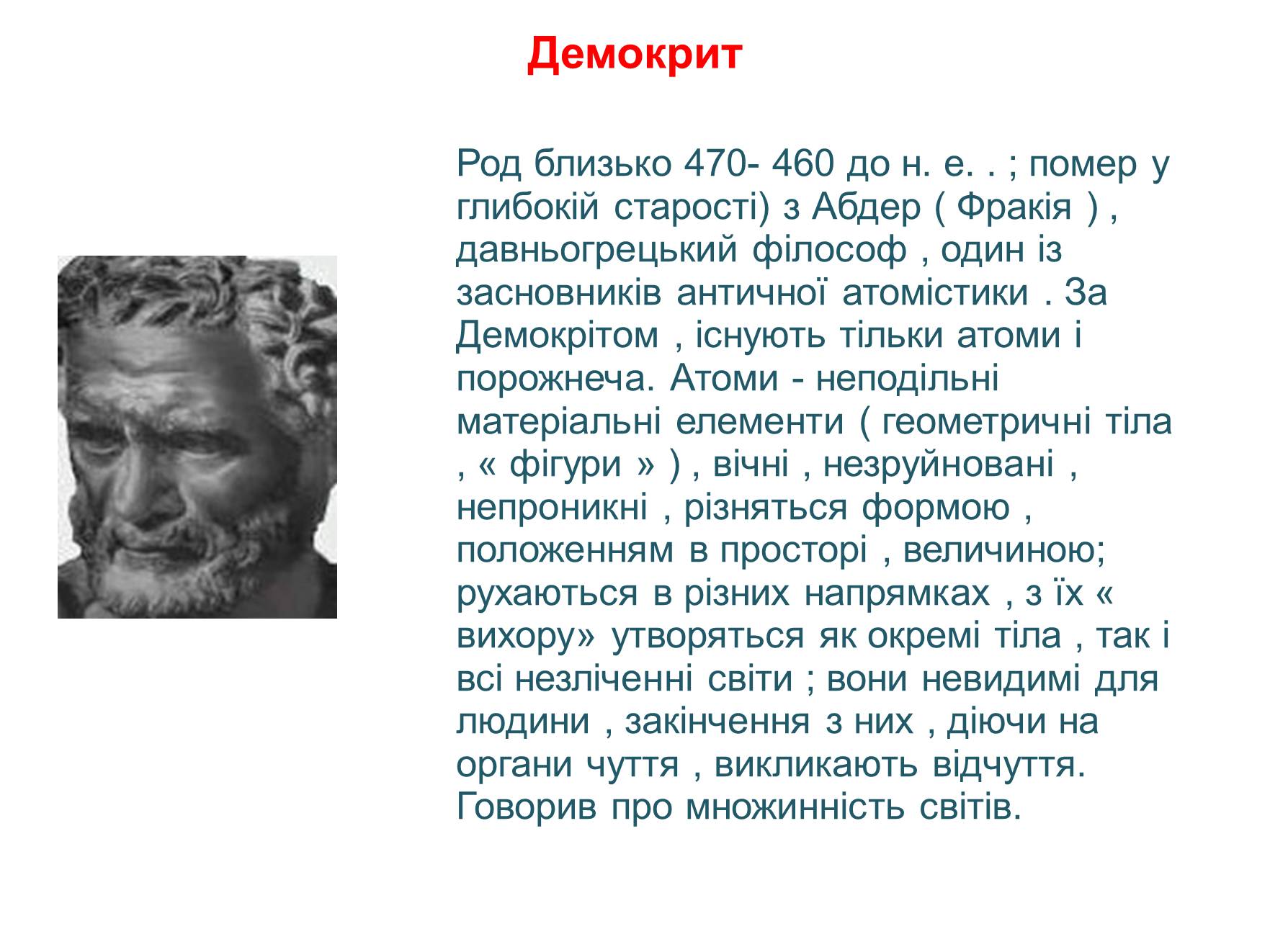 Презентація на тему «Ядерна модель атома. Квантові постулати Бора» - Слайд #2 Презентація на тему «Ядерна модель атома. Квантові постулати Бора» - Слайд #2