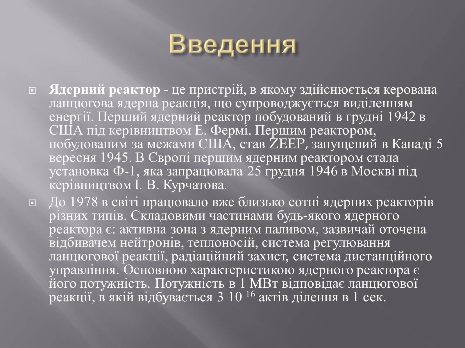 Презентація на тему «Будова ядерного реактора» - Слайд #2