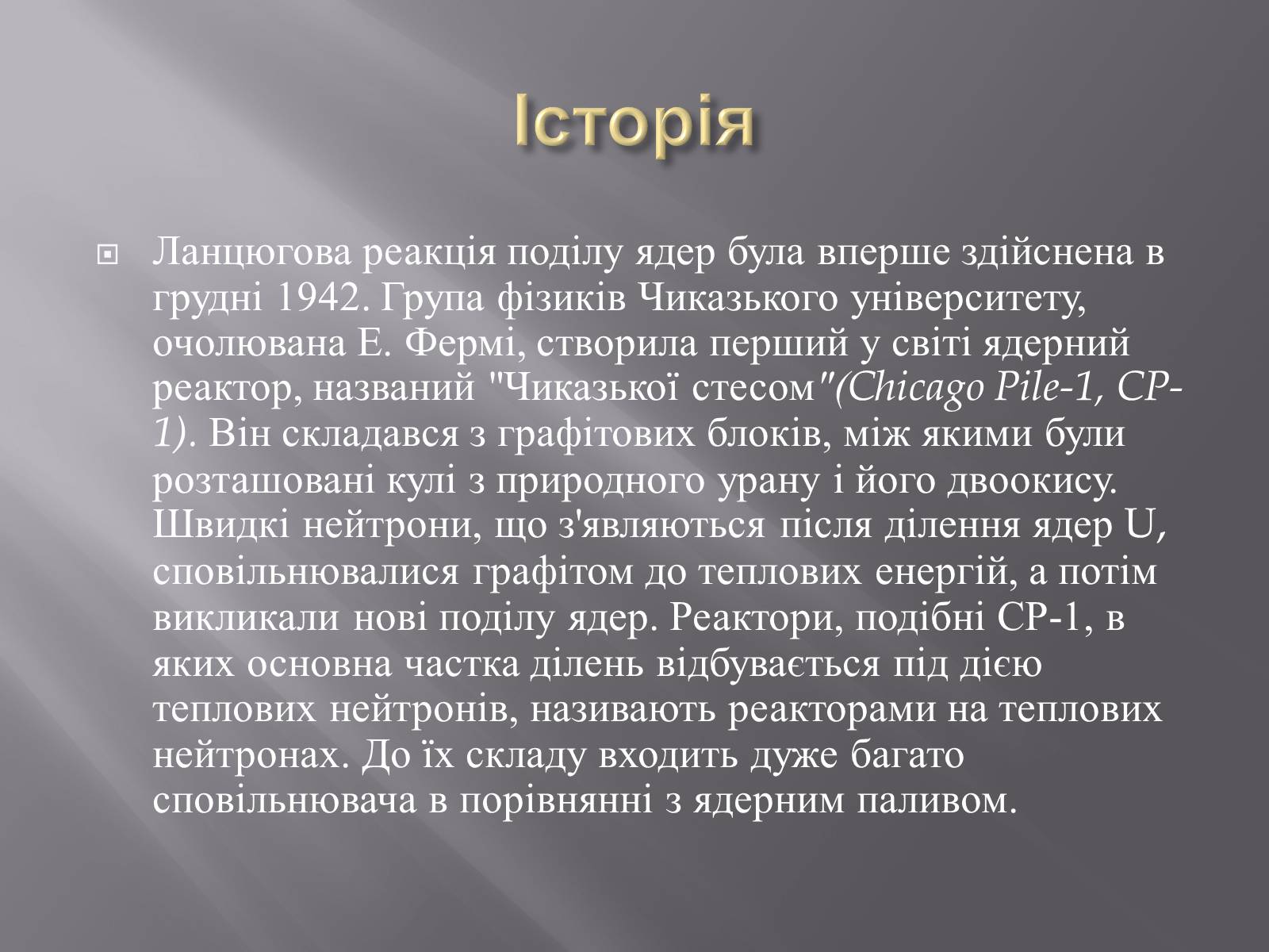 Презентація на тему «Будова ядерного реактора» - Слайд #4