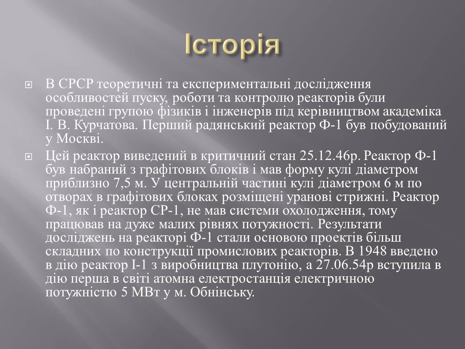 Презентація на тему «Будова ядерного реактора» - Слайд #6