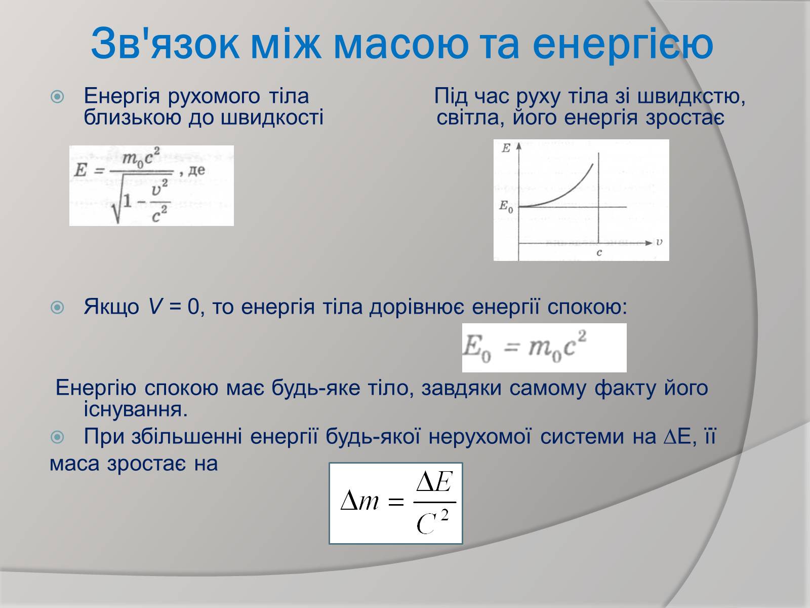 Презентація на тему «Теорія відносності» (варіант 1) - Слайд #13 Презентація на тему «Теорія відносності» (варіант 1) - Слайд #13