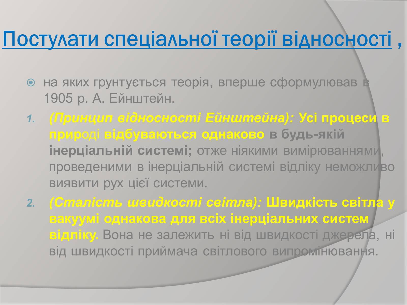 Презентація на тему «Теорія відносності» (варіант 1) - Слайд #5 Презентація на тему «Теорія відносності» (варіант 1) - Слайд #5