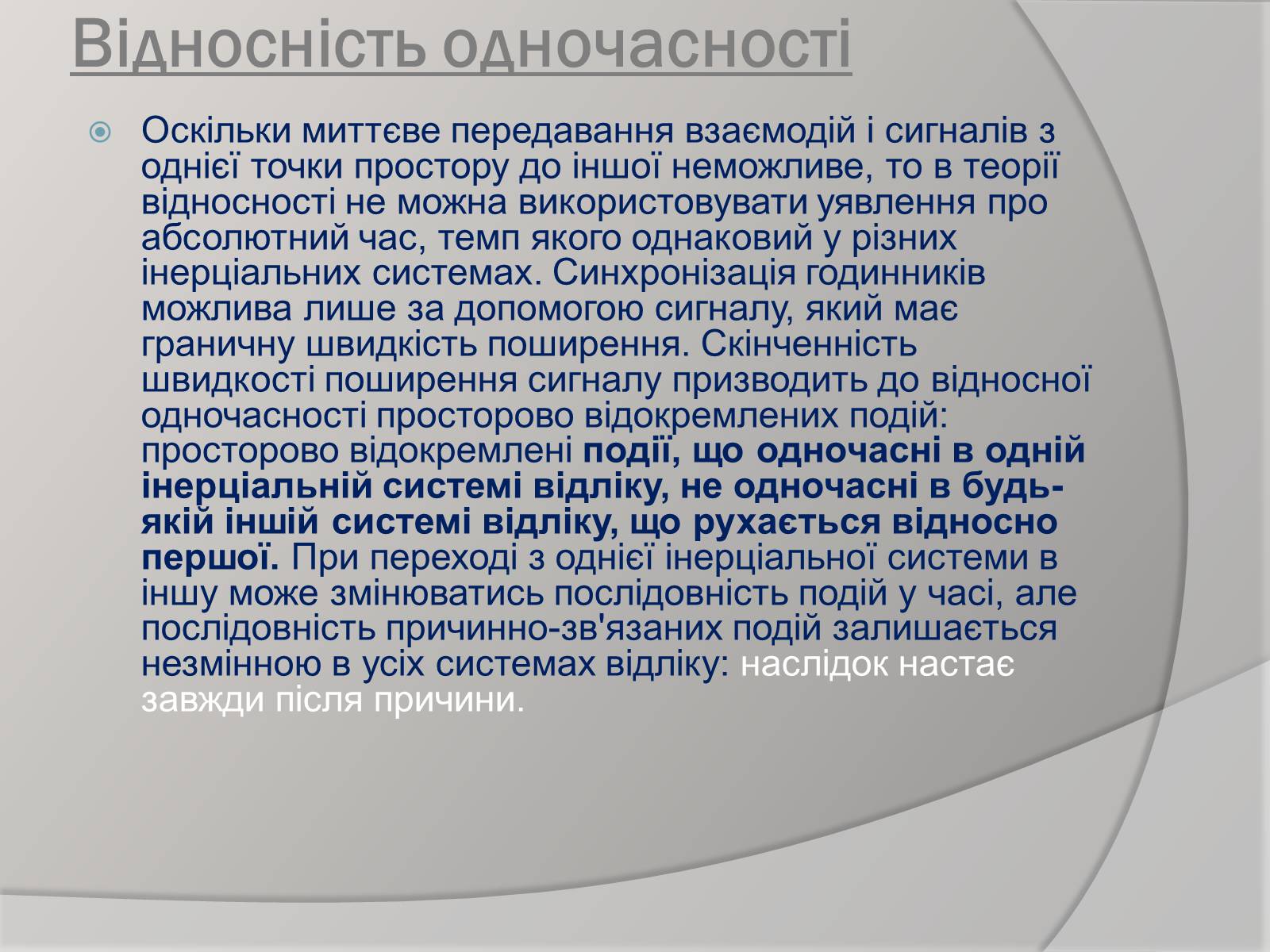 Презентація на тему «Теорія відносності» (варіант 1) - Слайд #6 Презентація на тему «Теорія відносності» (варіант 1) - Слайд #6