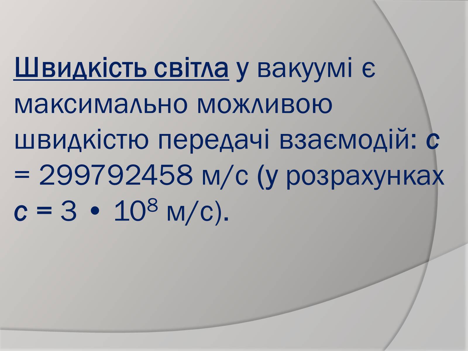 Презентація на тему «Теорія відносності» (варіант 1) - Слайд #7 Презентація на тему «Теорія відносності» (варіант 1) - Слайд #7