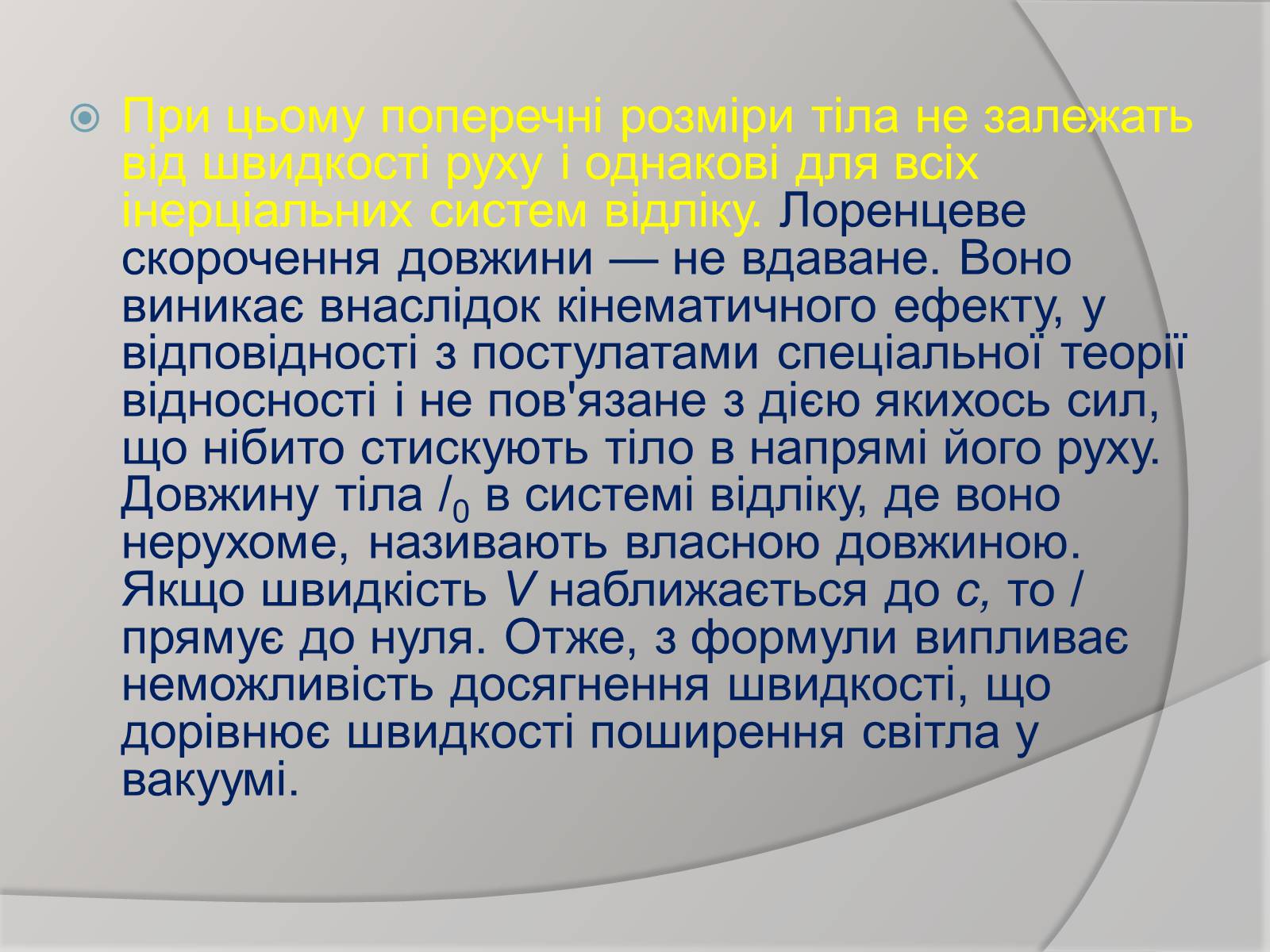 Презентація на тему «Теорія відносності» (варіант 1) - Слайд #9 Презентація на тему «Теорія відносності» (варіант 1) - Слайд #9
