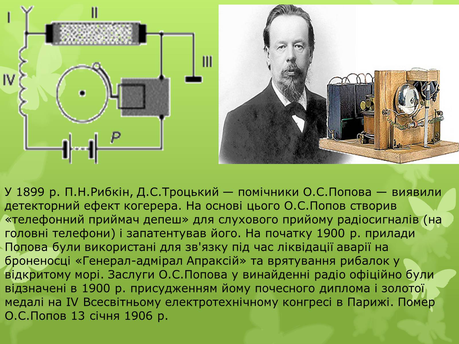 Презентація на тему «Досліди Герца» - Слайд #10 Презентація на тему «Досліди Герца» - Слайд #10