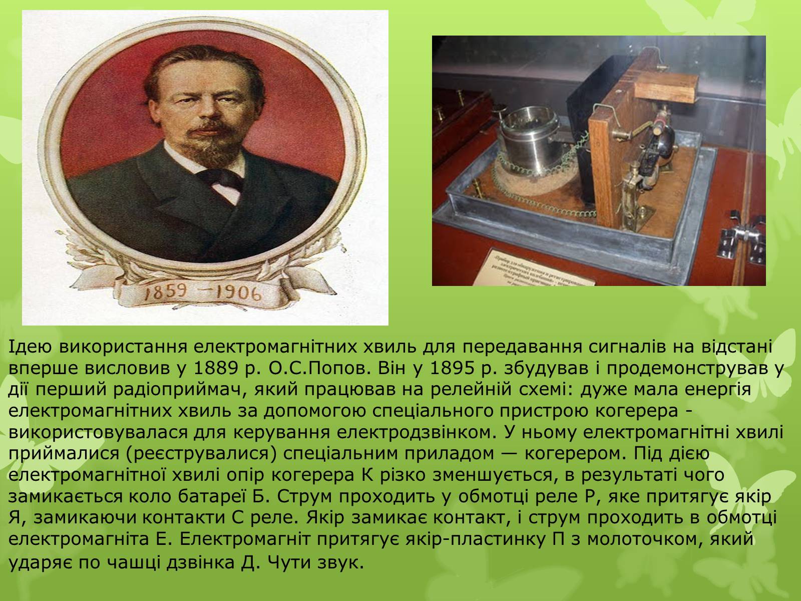 Презентація на тему «Досліди Герца» - Слайд #11 Презентація на тему «Досліди Герца» - Слайд #11