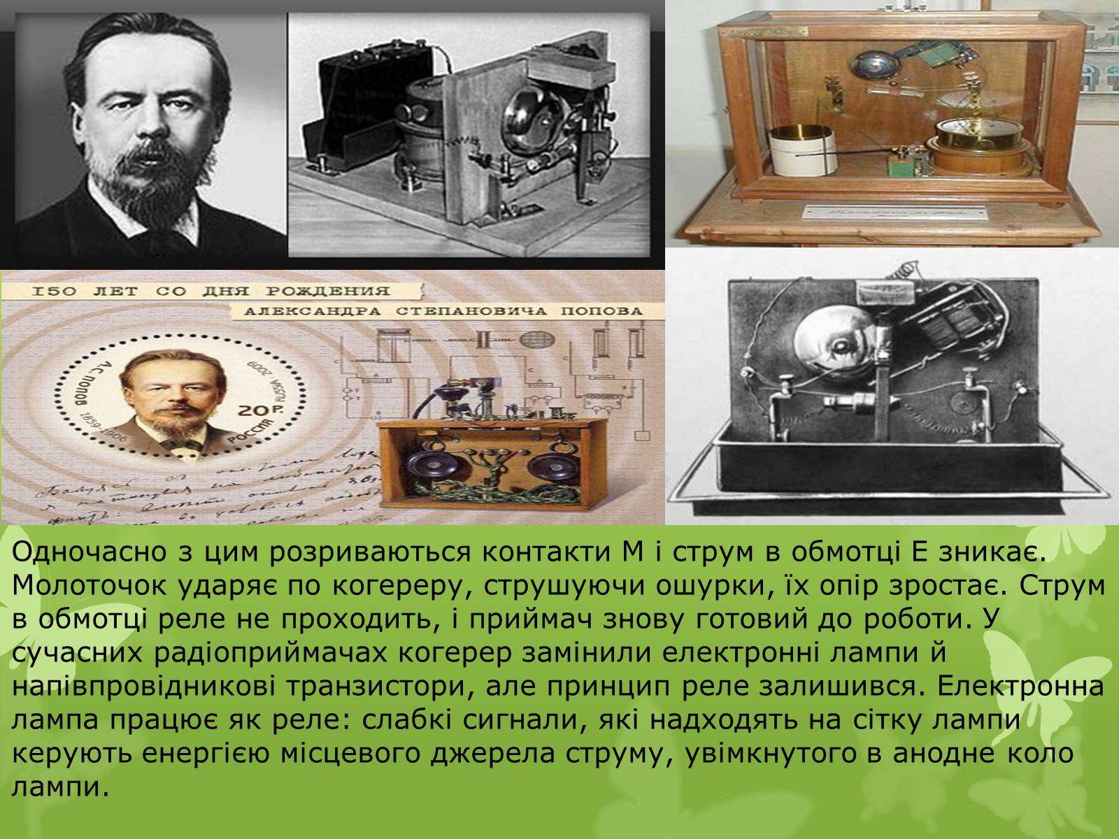 Презентація на тему «Досліди Герца» - Слайд #12 Презентація на тему «Досліди Герца» - Слайд #12