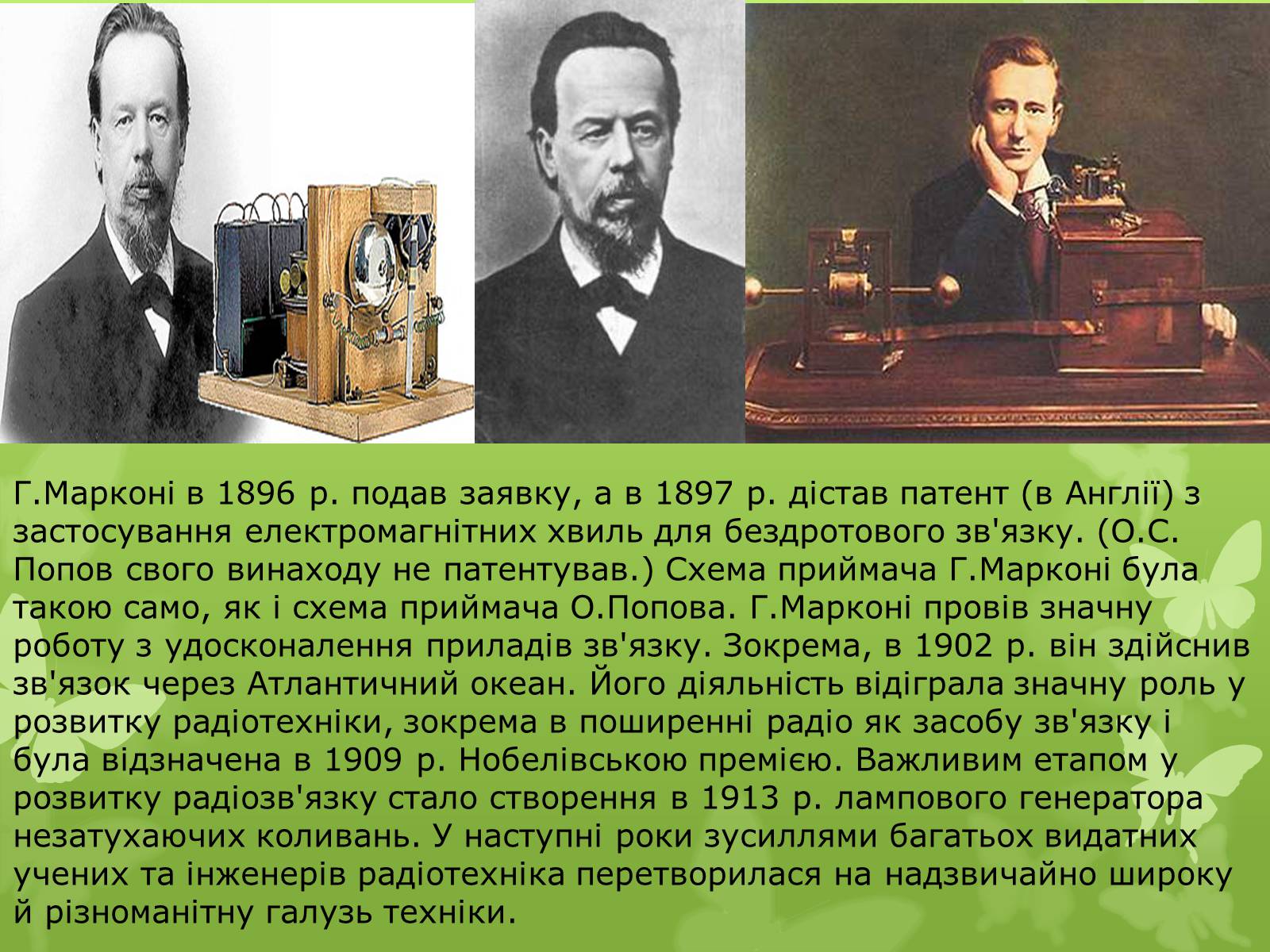 Презентація на тему «Досліди Герца» - Слайд #13 Презентація на тему «Досліди Герца» - Слайд #13