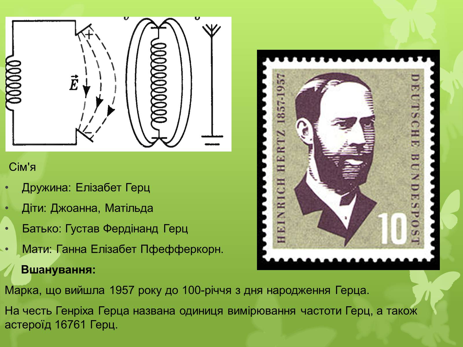 Презентація на тему «Досліди Герца» - Слайд #6 Презентація на тему «Досліди Герца» - Слайд #6