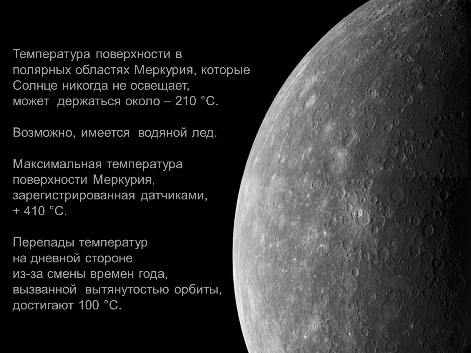 Презентація на тему «Планеты земной группы» (варіант 1) - Слайд #11 Презентація на тему «Планеты земной группы» (варіант 1) - Слайд #11