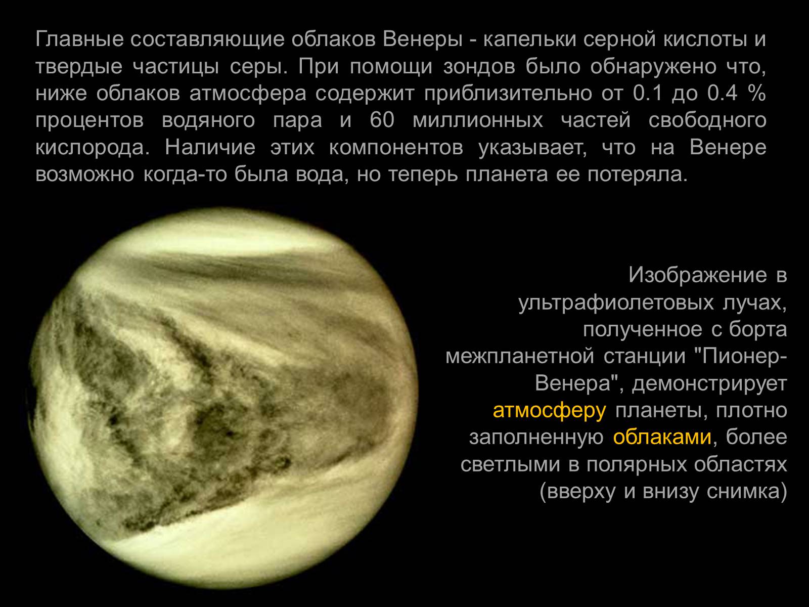 Презентація на тему «Планеты земной группы» (варіант 1) - Слайд #15 Презентація на тему «Планеты земной группы» (варіант 1) - Слайд #15