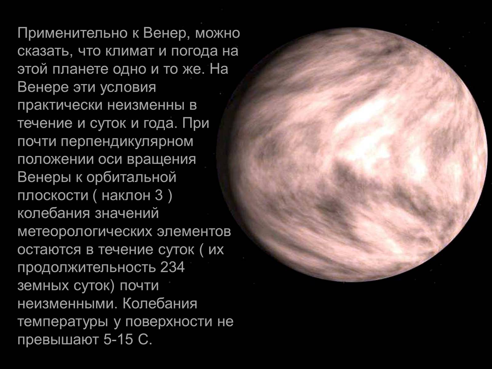 Презентація на тему «Планеты земной группы» (варіант 1) - Слайд #19 Презентація на тему «Планеты земной группы» (варіант 1) - Слайд #19