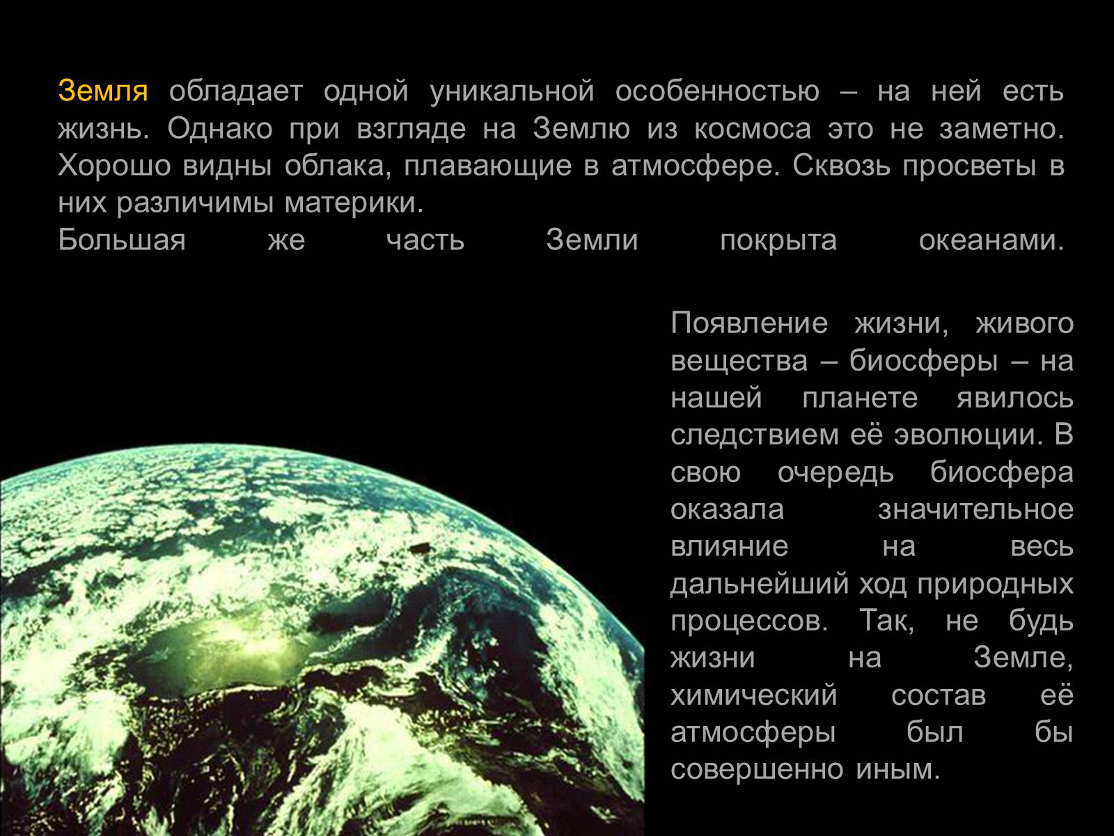 Презентація на тему «Планеты земной группы» (варіант 1) - Слайд #21 Презентація на тему «Планеты земной группы» (варіант 1) - Слайд #21