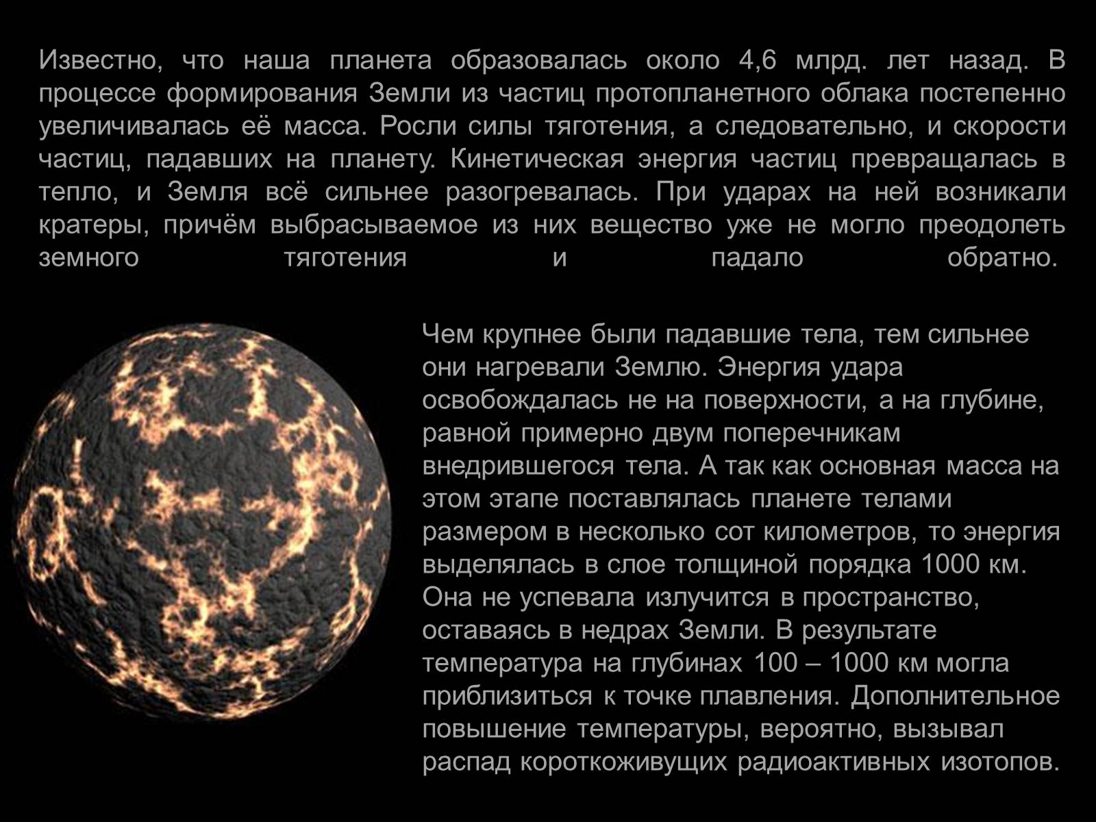 Презентація на тему «Планеты земной группы» (варіант 1) - Слайд #25 Презентація на тему «Планеты земной группы» (варіант 1) - Слайд #25