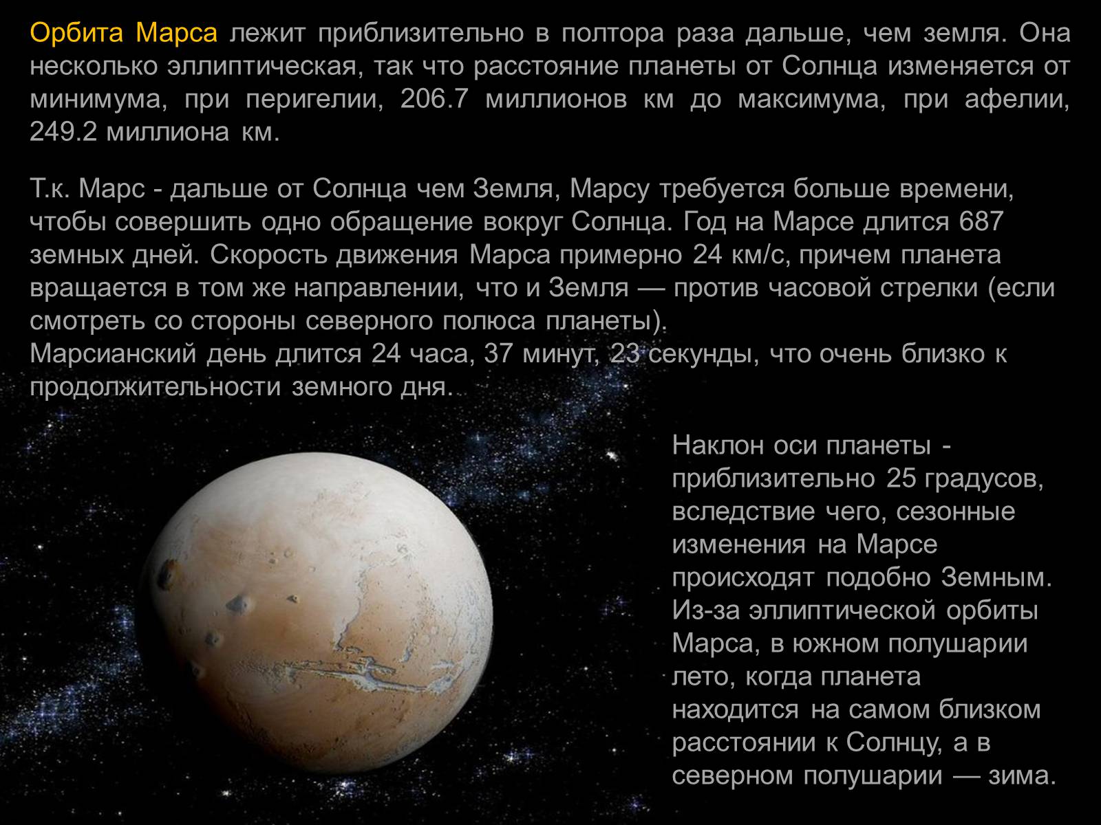 Презентація на тему «Планеты земной группы» (варіант 1) - Слайд #30 Презентація на тему «Планеты земной группы» (варіант 1) - Слайд #30
