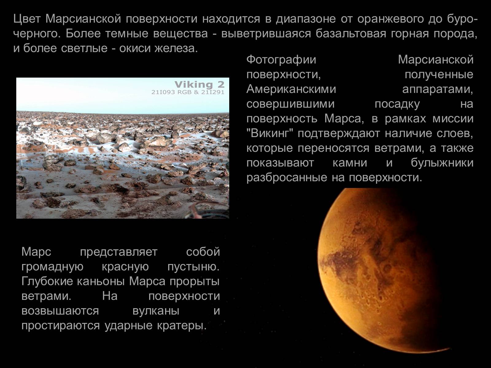 Презентація на тему «Планеты земной группы» (варіант 1) - Слайд #32 Презентація на тему «Планеты земной группы» (варіант 1) - Слайд #32